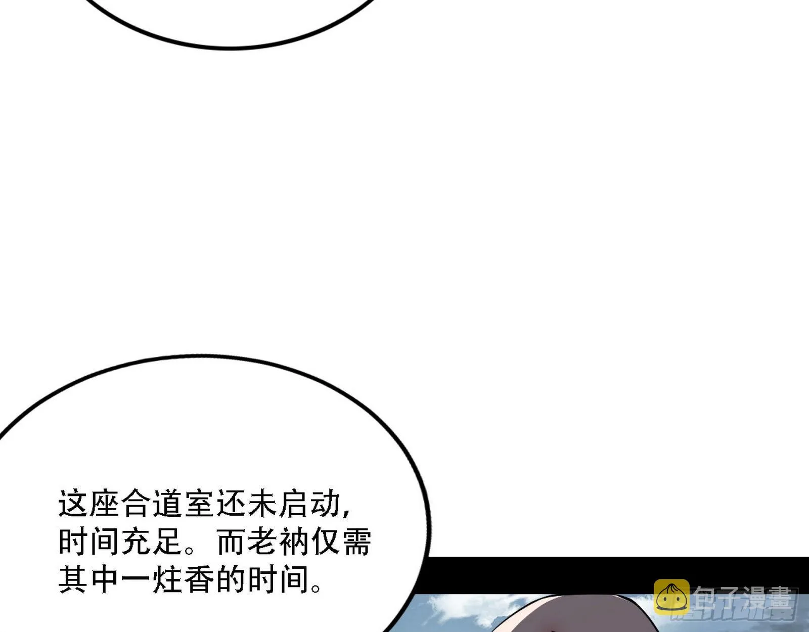 我为邪帝漫画,你做初一，我做十五5图