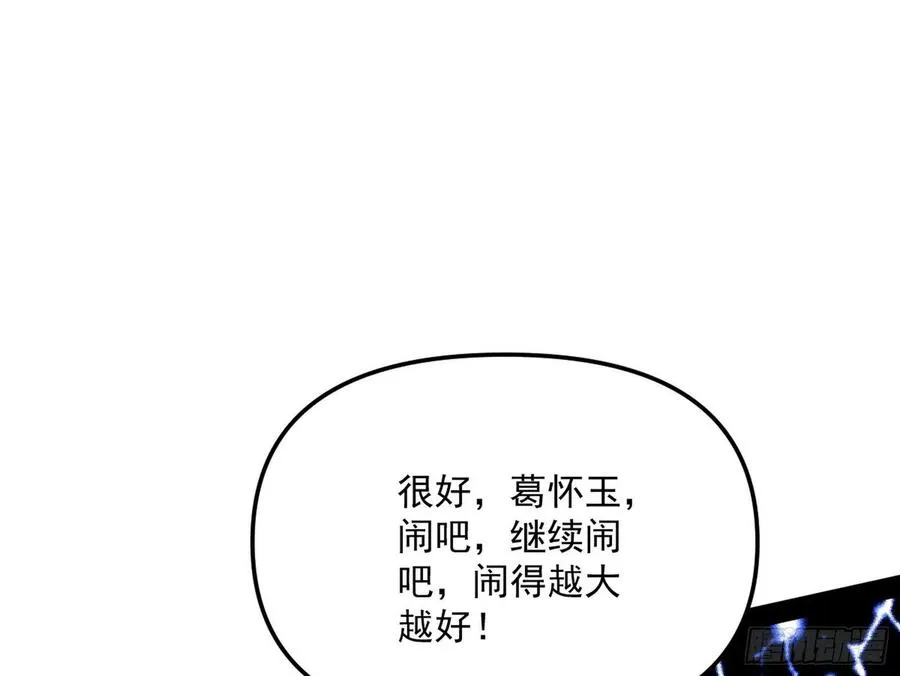 我为邪帝合集漫画,战略转进5图