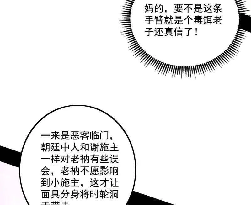 我为邪帝免费全集下拉式奇妙漫画漫画,第491话 判死剑之威1图