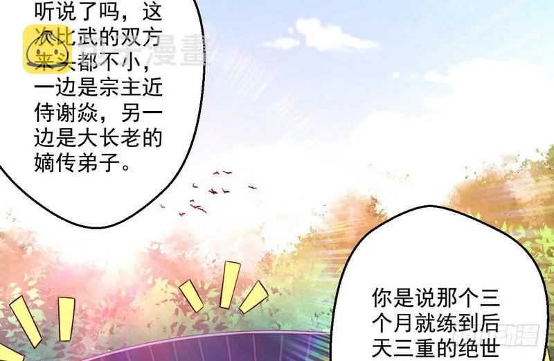 我为邪帝漫画,好兴奋，好想挨打4图