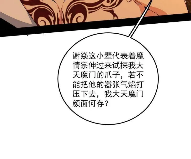 我为邪帝全集漫画,第465话 妙手回春？5图