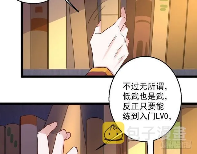 我为邪帝原著小说漫画,这个反派有点惨4图