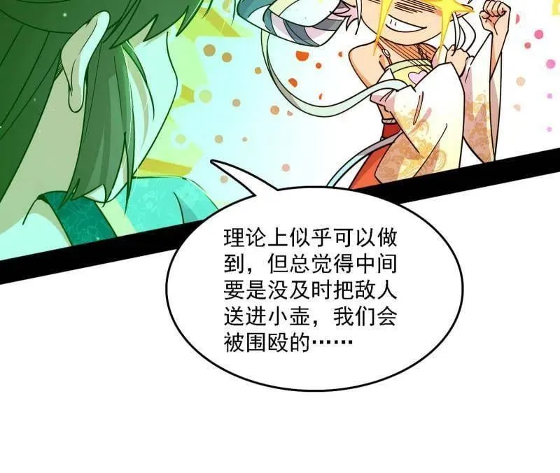 我为邪帝漫画免费全集阅读漫画,第534话 自助法宝劫2图