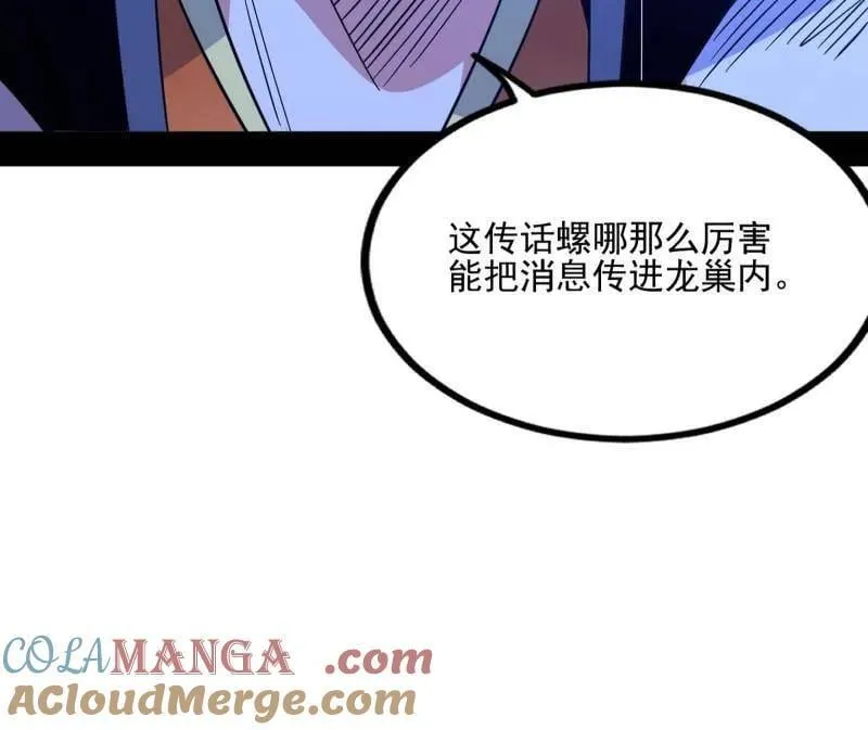 我为邪帝漫画,第539话 天厌地弃衰神附体3图