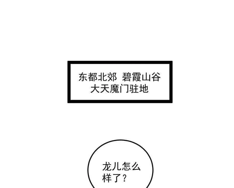 我为邪帝漫画,第478话 心狠手辣玉龙儿4图