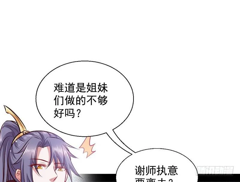 我为邪帝谢焱最后娶了哪些漫画,生怕情多累美人2图