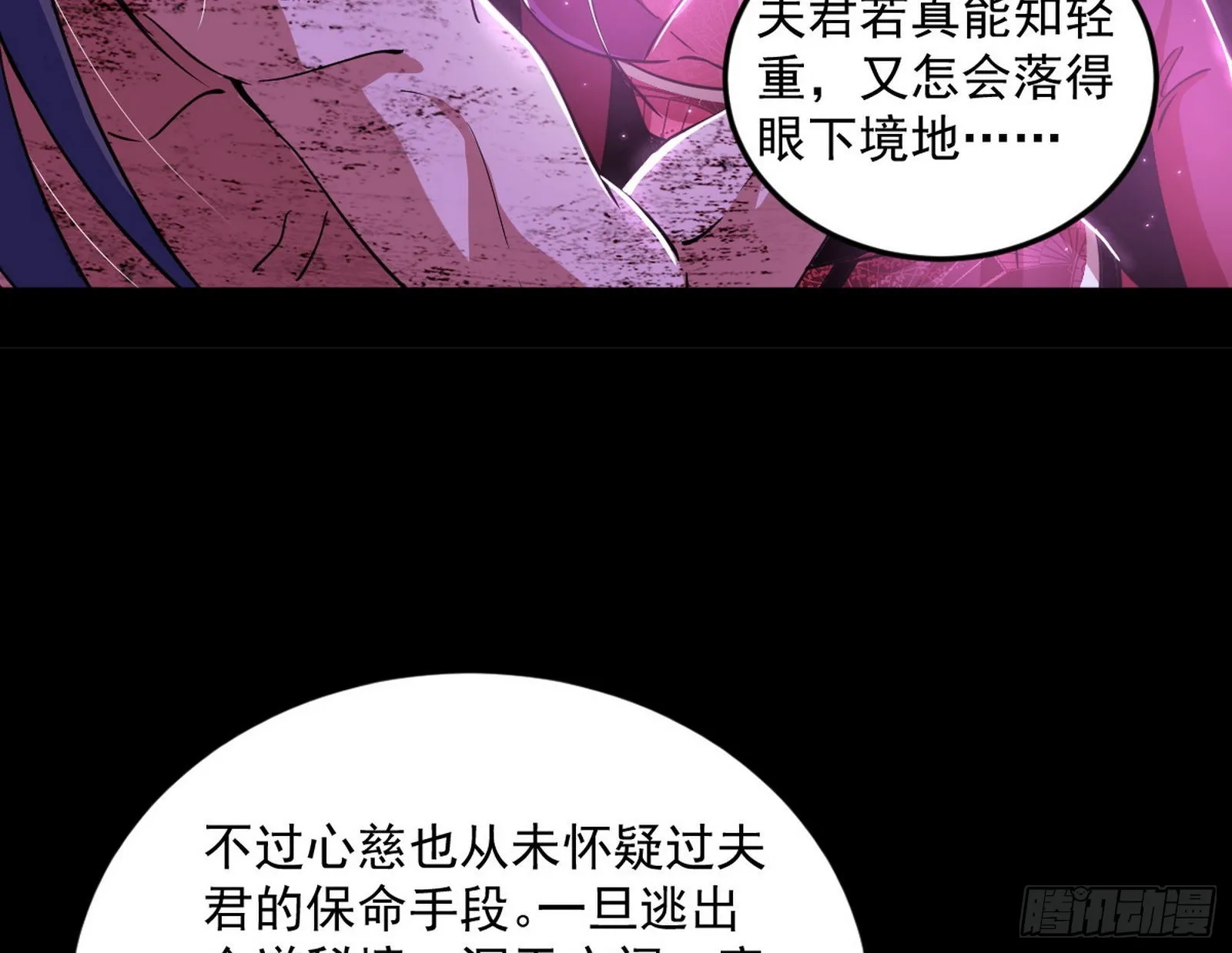 我为邪帝漫画免费看下拉式酷漫屋漫画,香消玉殒秦心慈3图