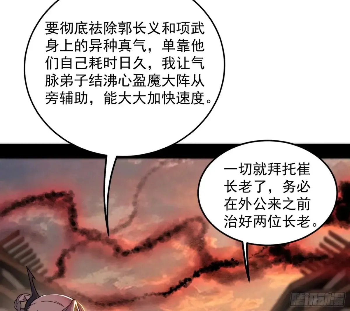 我为邪帝漫画免费漫画,假魔罗在行动3图