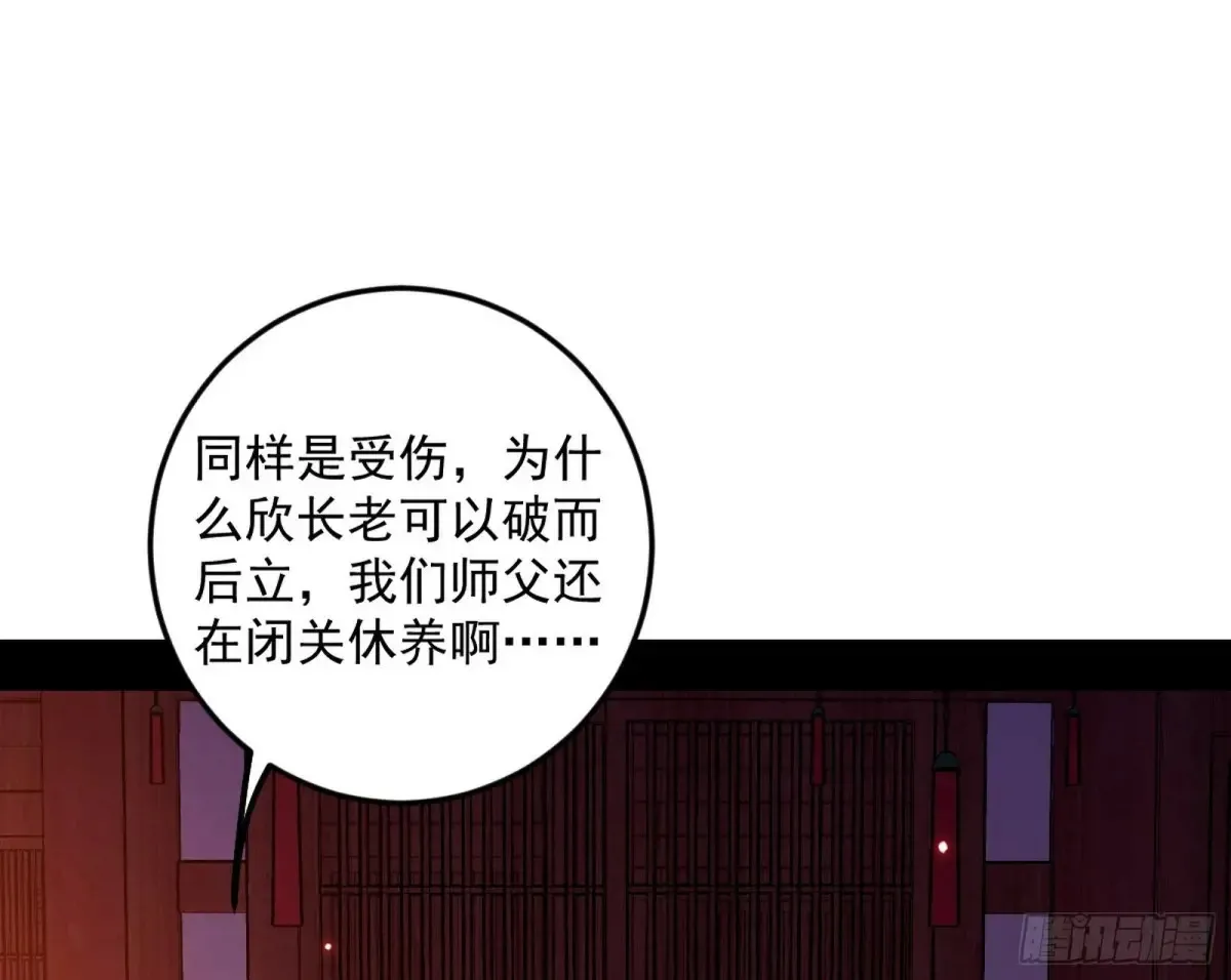 我为邪帝漫画免费漫画,假魔罗在行动4图