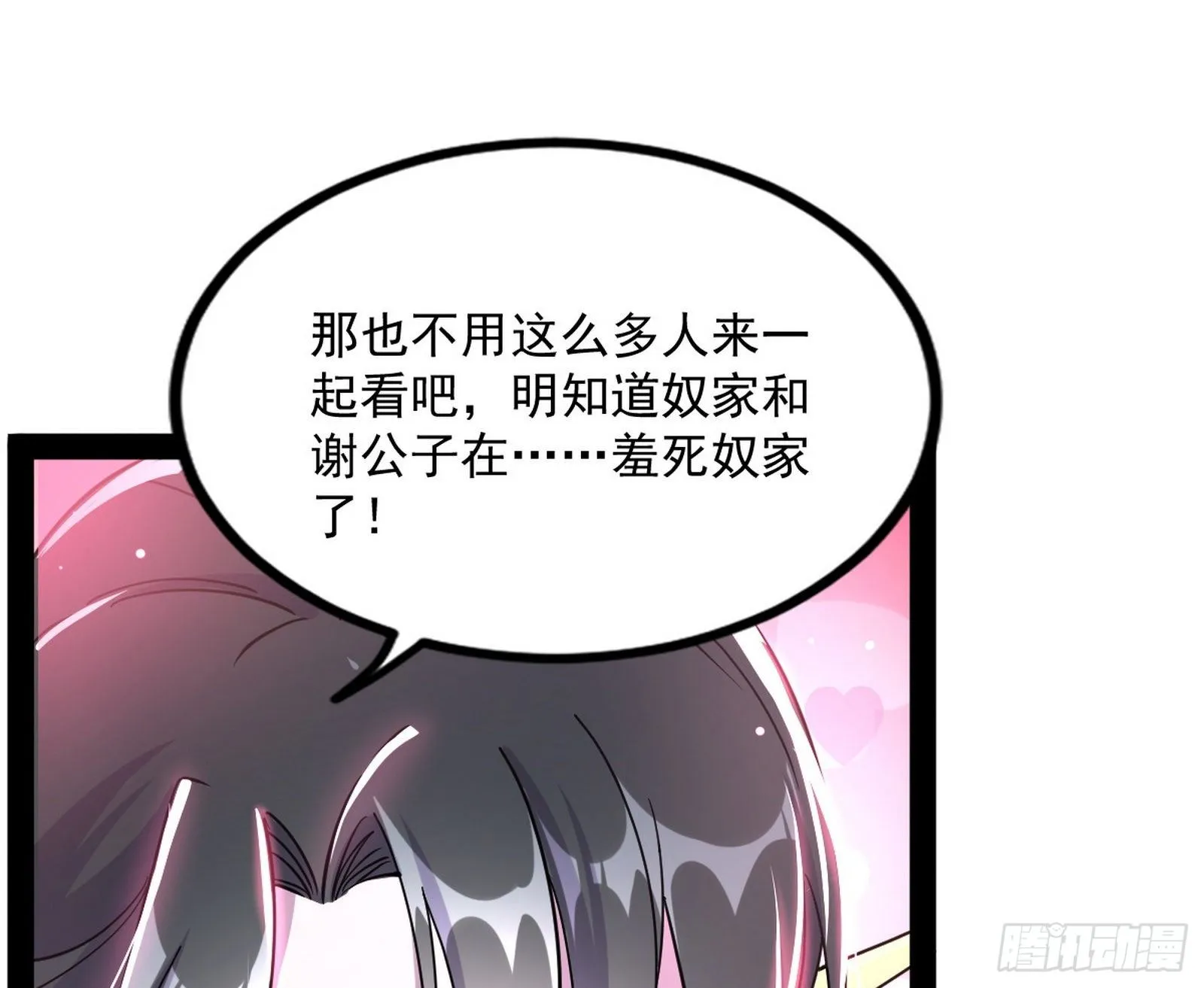 我为邪帝9漫画,功成身退5图