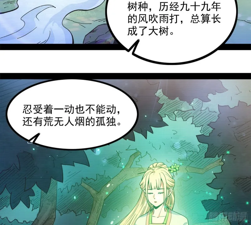 我为邪帝漫画免费阅读漫画,相濡以沫，不如相忘于江湖3图