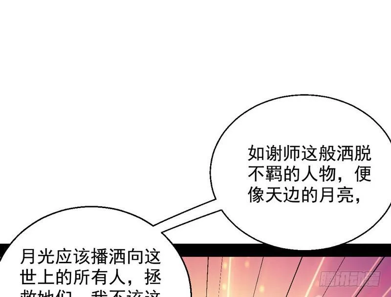 我为邪帝谢焱最后娶了哪些漫画,生怕情多累美人3图