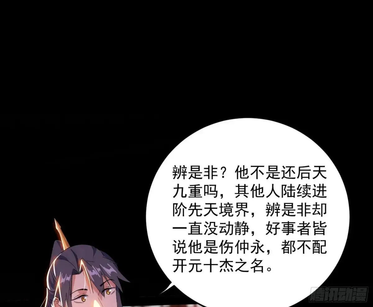 我为邪帝全集漫画,惨被当鸡的谢焱5图