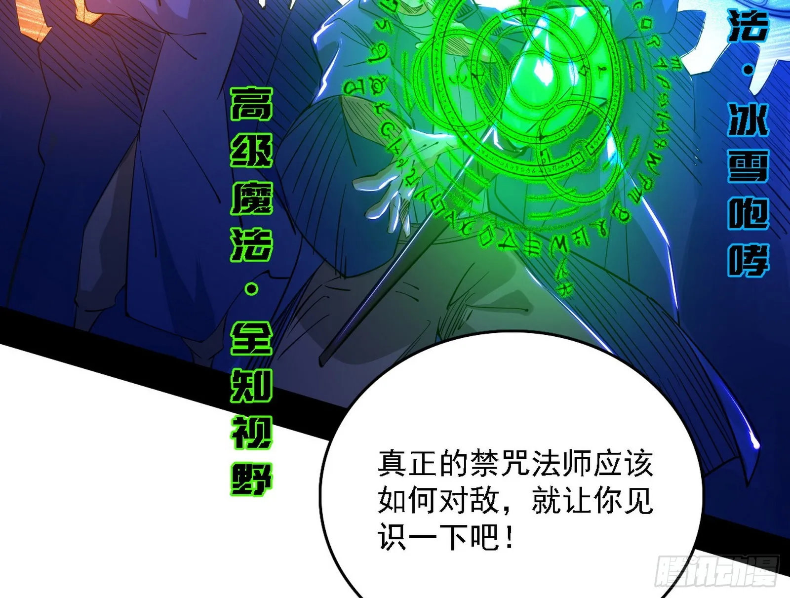 我为邪帝漫画,夺取圣器4图