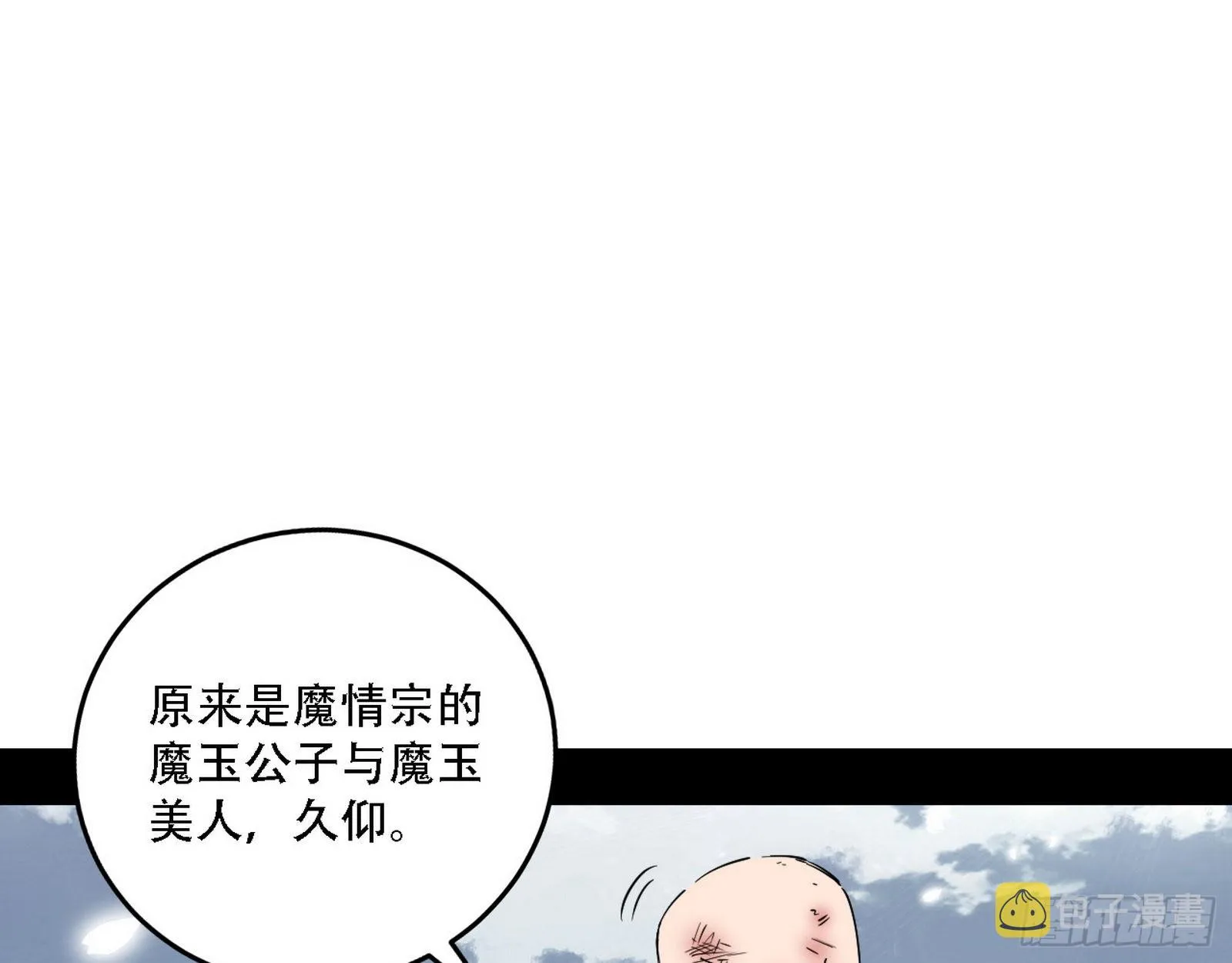 我为邪帝漫画,你做初一，我做十五3图