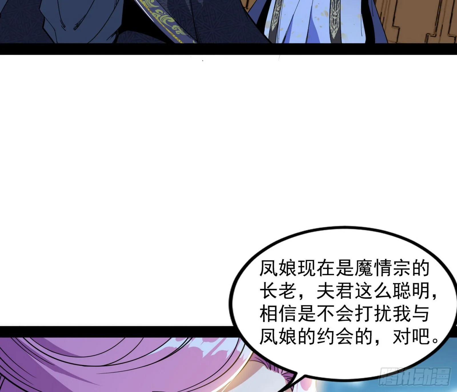 我为邪帝小说漫画,暴雷4图