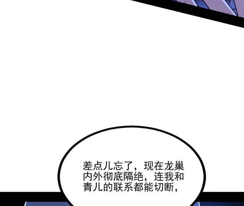 我为邪帝漫画,第539话 天厌地弃衰神附体1图