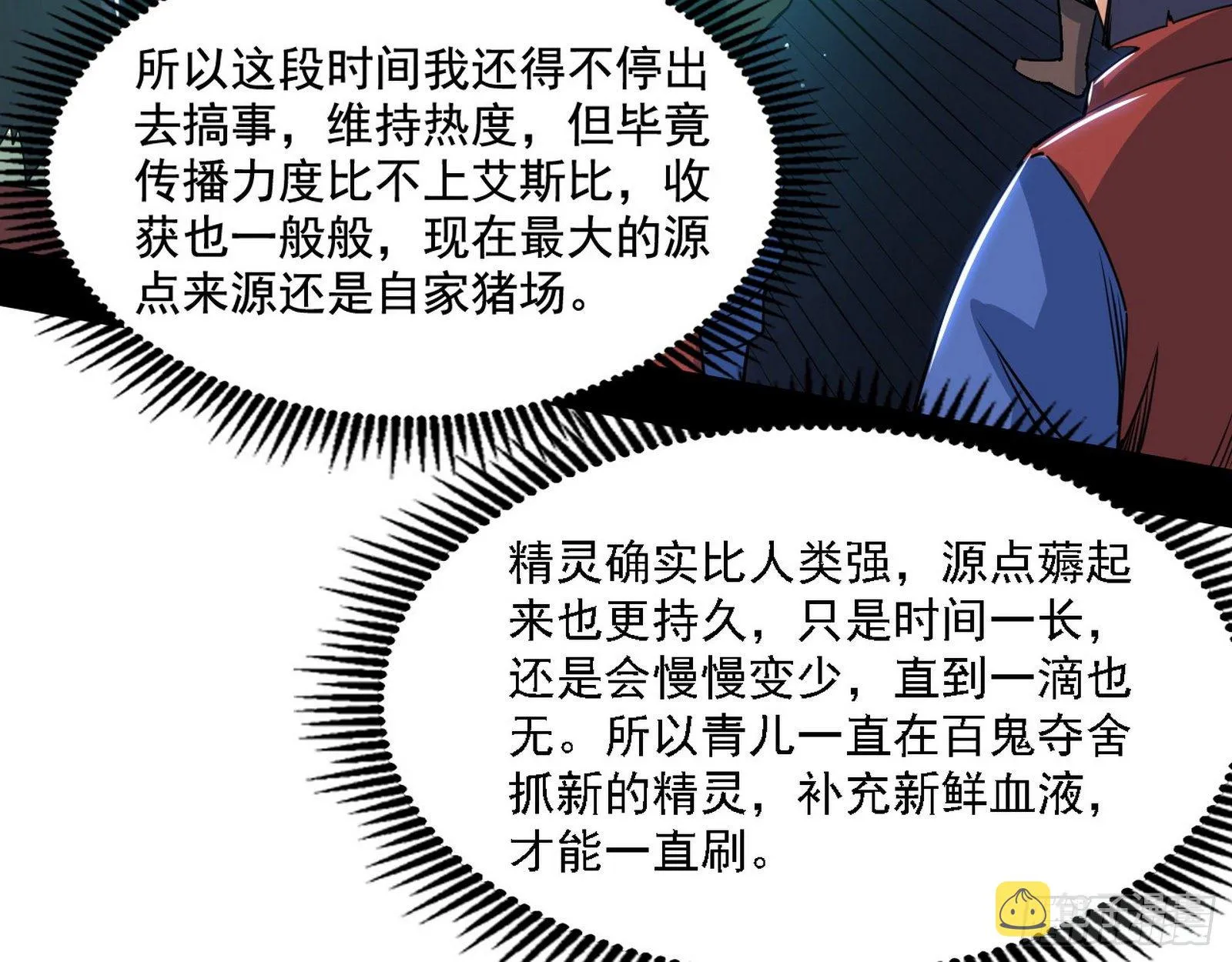 我为邪帝漫画,行藏败露与禁魔果2图