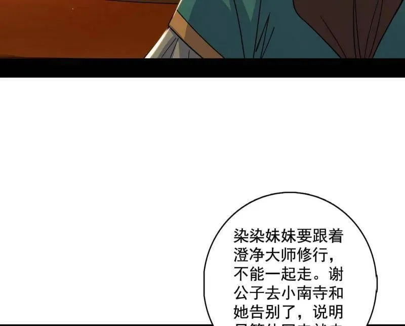 我为邪帝9漫画,第484话 幕后黑手？1图