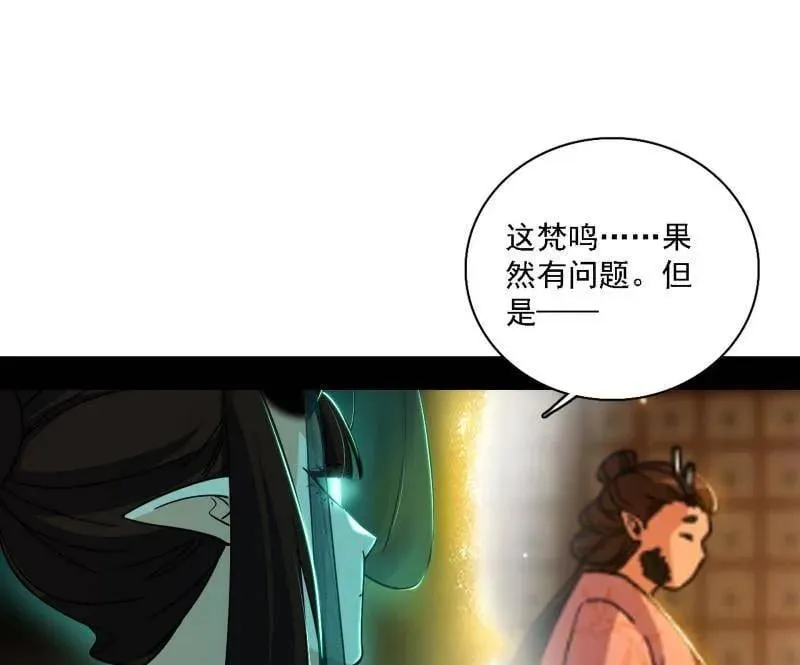 我为邪帝9漫画,第532话 阴差阳错4图