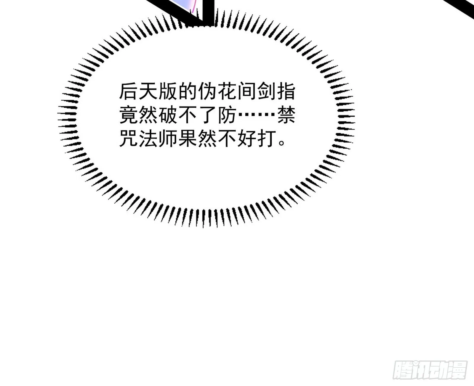 我为邪帝2漫画,打爆2图