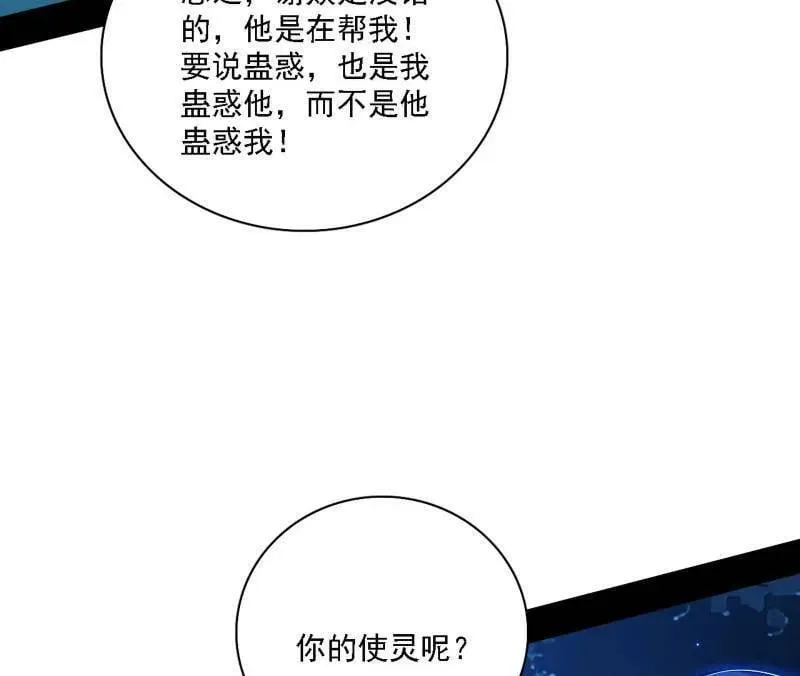 我为邪帝贴吧漫画,第537话 惊闻！3图