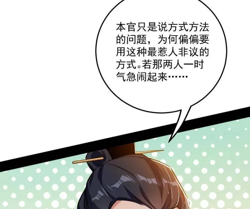 我为邪帝2漫画,第456话 洞庭龙女公孙好4图