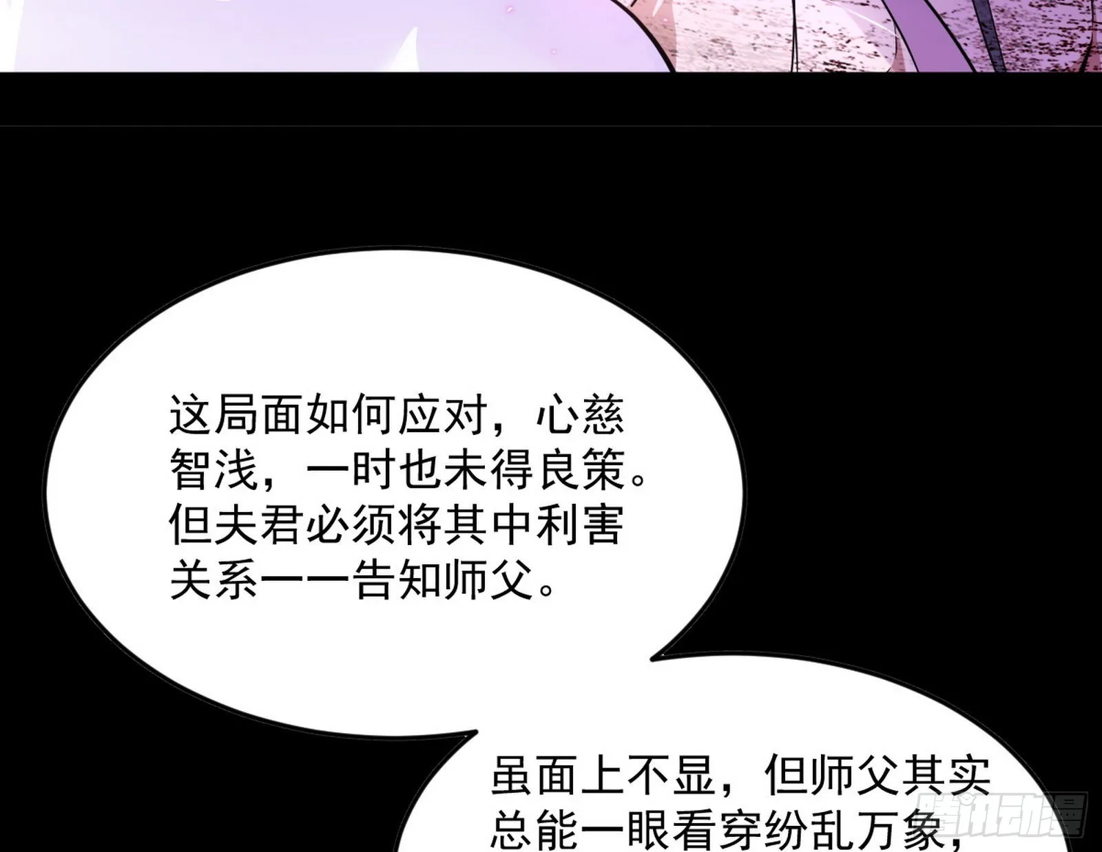 我为邪帝漫画免费看下拉式酷漫屋漫画,香消玉殒秦心慈3图