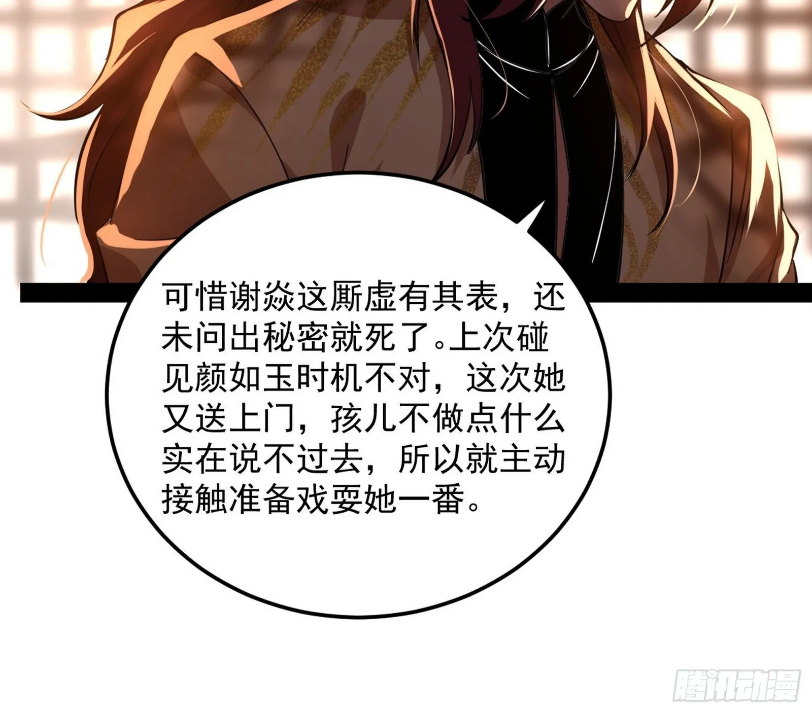 我为邪帝贴吧漫画,无心插柳，六欲到手2图