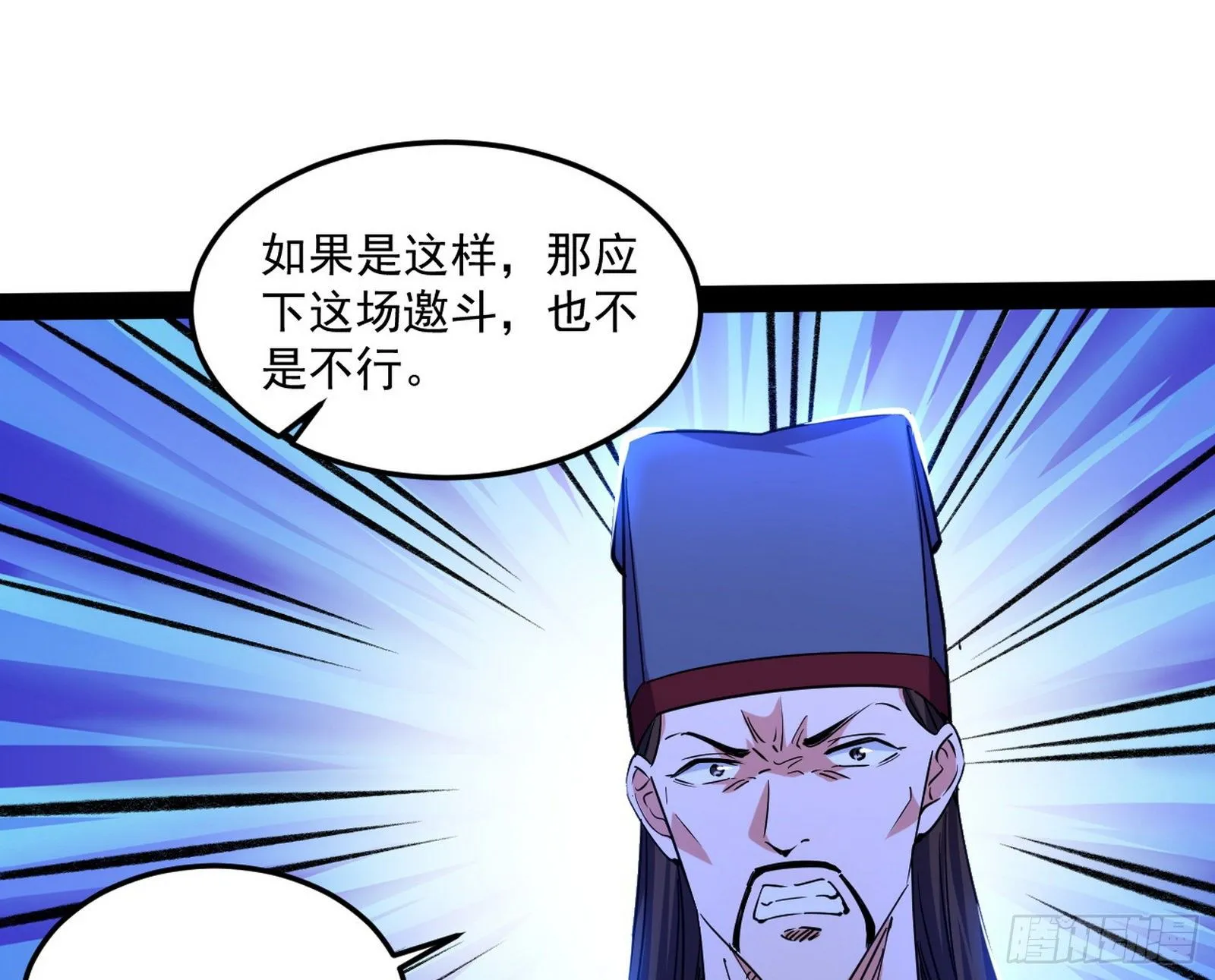 我为邪帝小说全文免费阅读漫画,错有错着1图