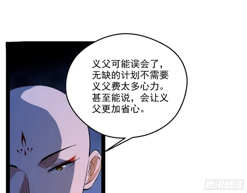 我为邪帝小说漫画,电灯泡，我是专业的2图