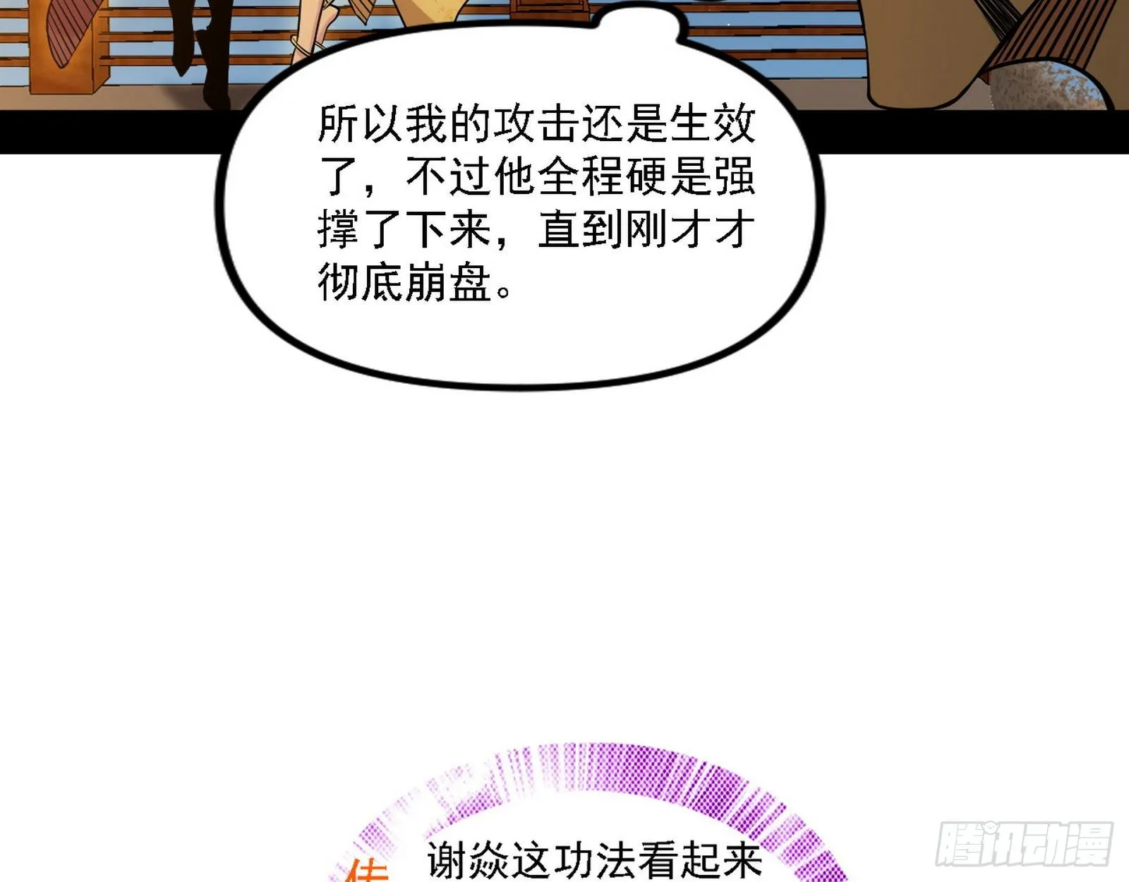 我为邪帝第一集漫画,退一步，海阔天空4图