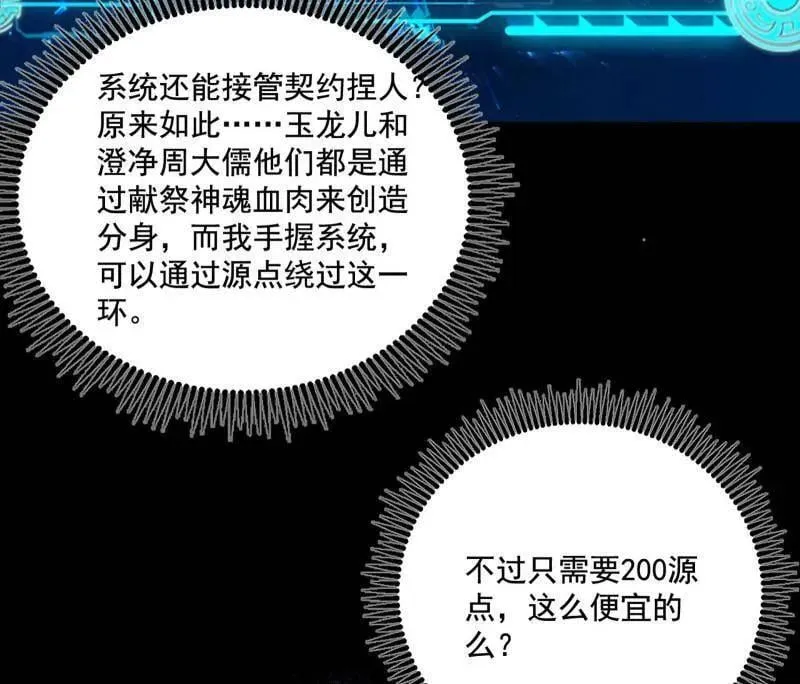 我为邪帝第一集漫画,第494话 分身的诞生2图