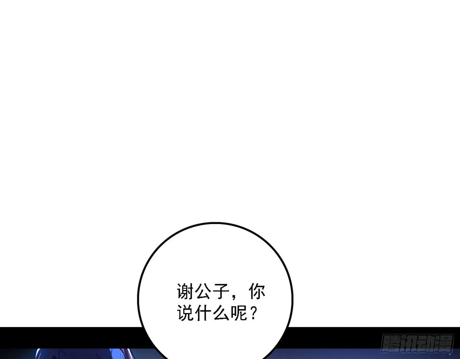 我为邪帝境界划分漫画,帝王诗2图