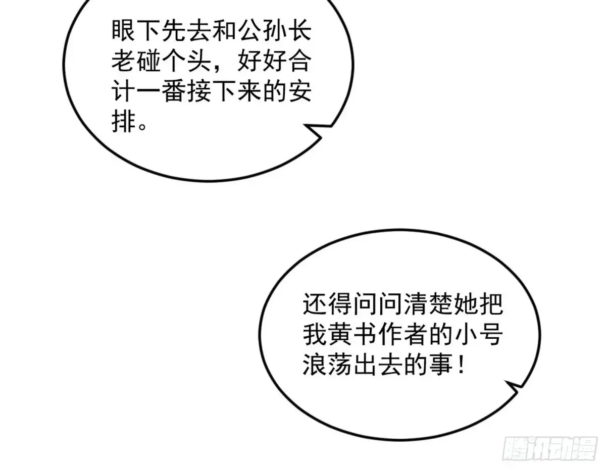 我为邪帝漫画免费漫画,假魔罗在行动4图