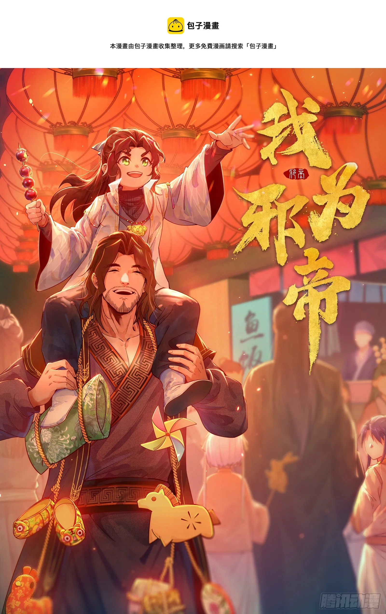 我为邪帝漫画,超极限·长生霸拳1图