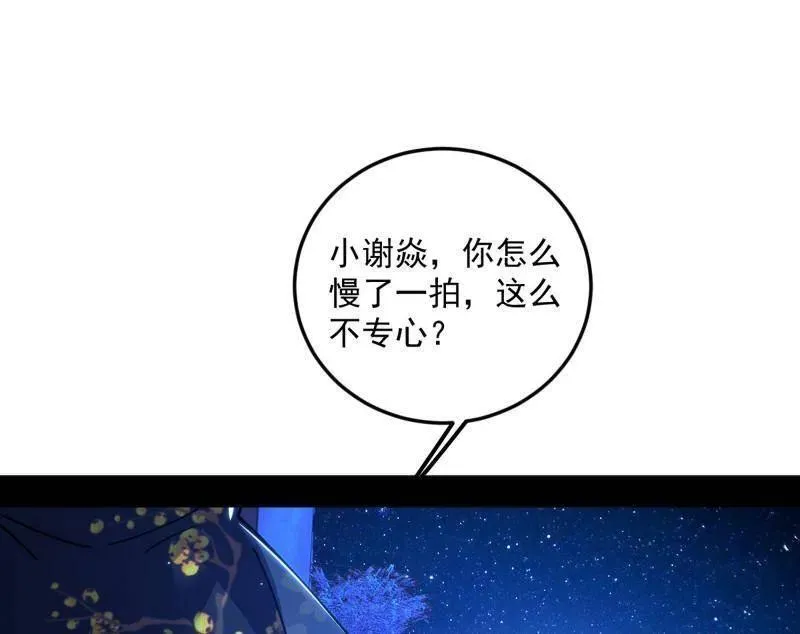 我为邪帝在线观看漫画,第469话 郭隆的真正目的与练绮罗钓鱼4图