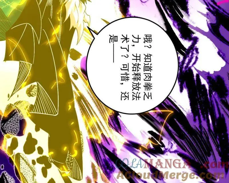 我为邪帝6漫画免费阅读漫画,第540话 无赖战法VS无赖战法5图