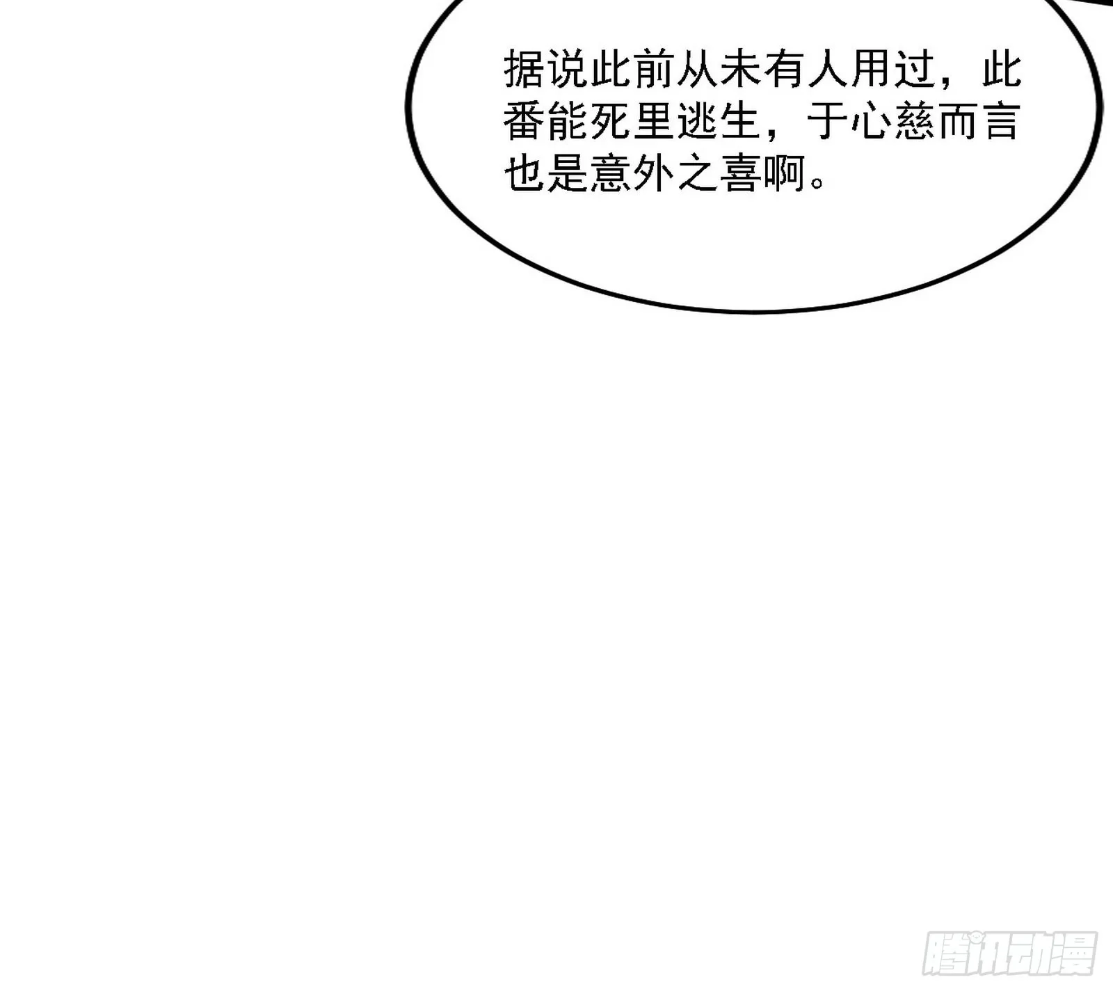 我为邪帝漫画,妖女本性与一念之间2图