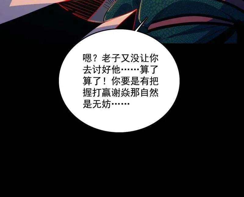 我为邪帝全集漫画,第464话 谢焱VS姬云涛，岂能独美2图