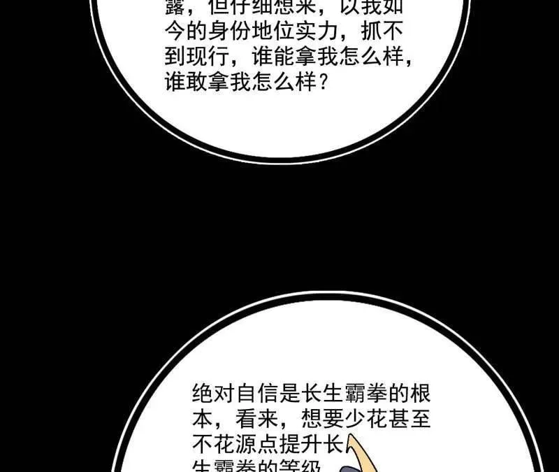 我为邪帝6漫画免费阅读漫画,第475话 长生霸拳的后遗症与意外之喜2图