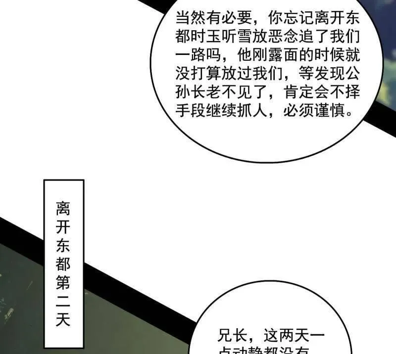 我为邪帝漫画免费阅读下拉式酷漫屋漫画,第497话 杀个回马枪1图