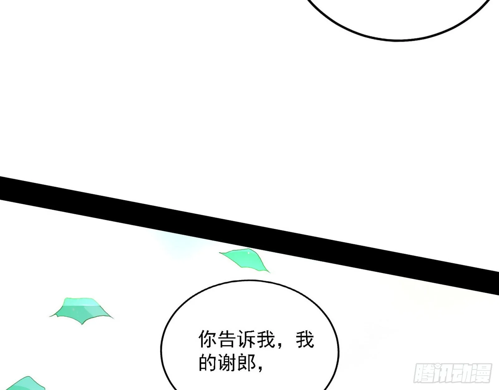 我为邪帝谢焱漫画,渣男秦心慈2图