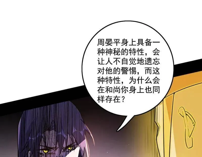 我为邪帝免费全集下拉式奇妙漫画漫画,第491话 判死剑之威1图