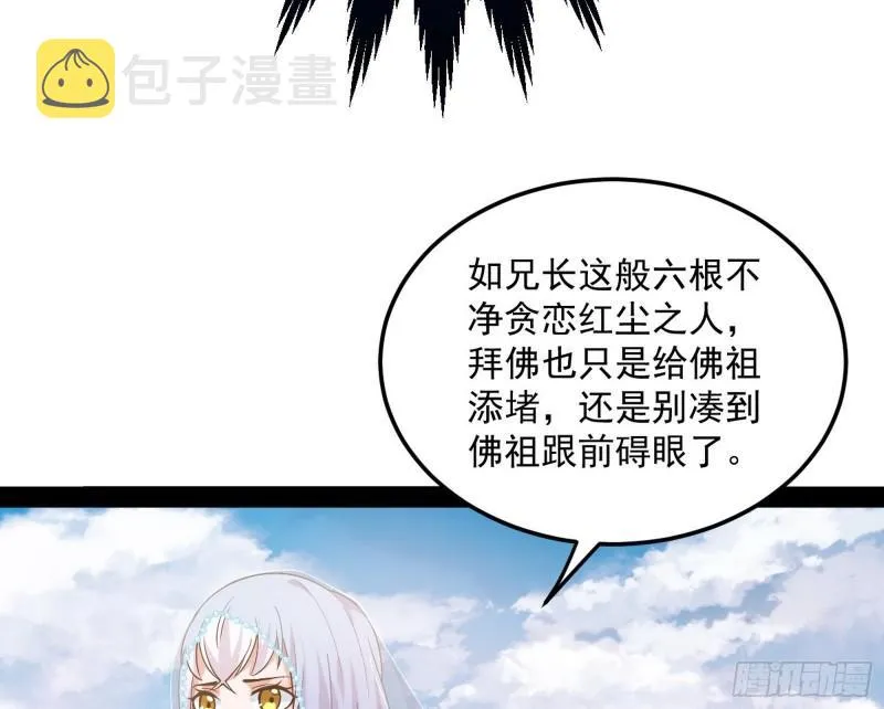 我为邪帝百度百科漫画,神秀登场4图