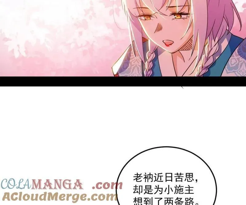 我为邪帝动漫在线看免费观看漫画,第474话 两条路与谢焱隐患5图