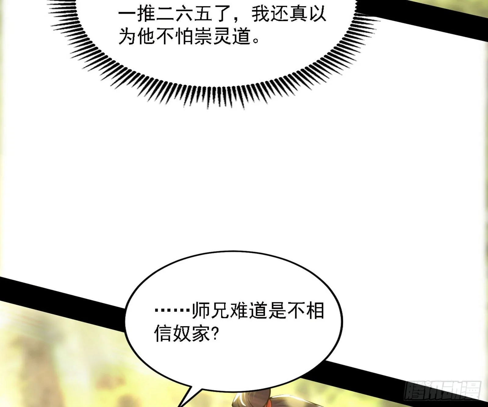 我为邪帝漫画免费全集阅读漫画,假作真时真亦假5图