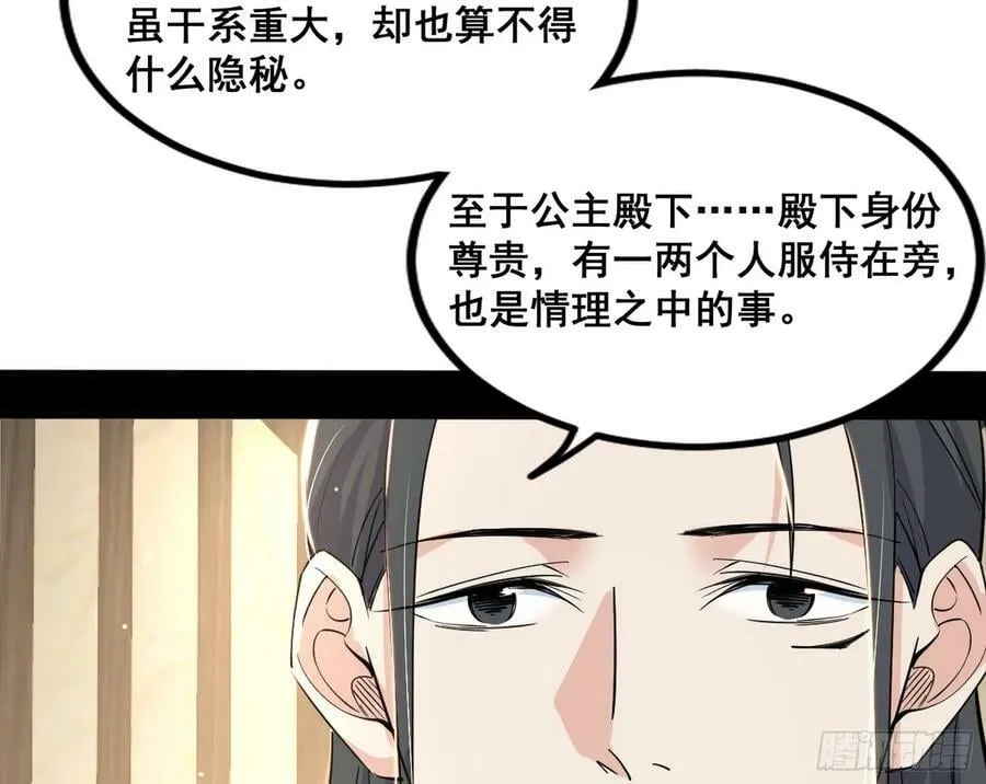 我为邪帝小说漫画,诡异的周晏平4图