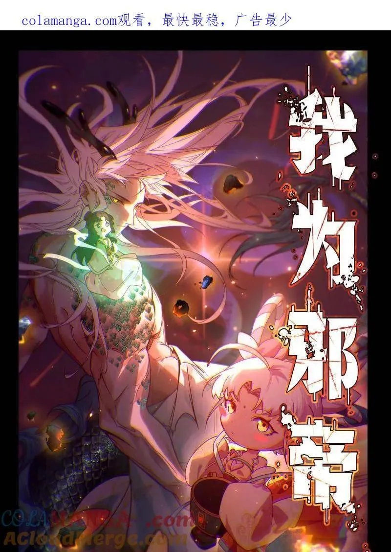 我为邪帝漫画,第540话 无赖战法VS无赖战法1图