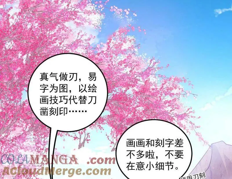 我为邪帝漫画,第474话 两条路与谢焱隐患5图